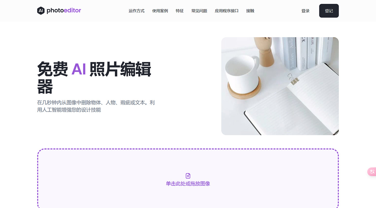 PhotoEditor AI(图1) PhotoEditorAI