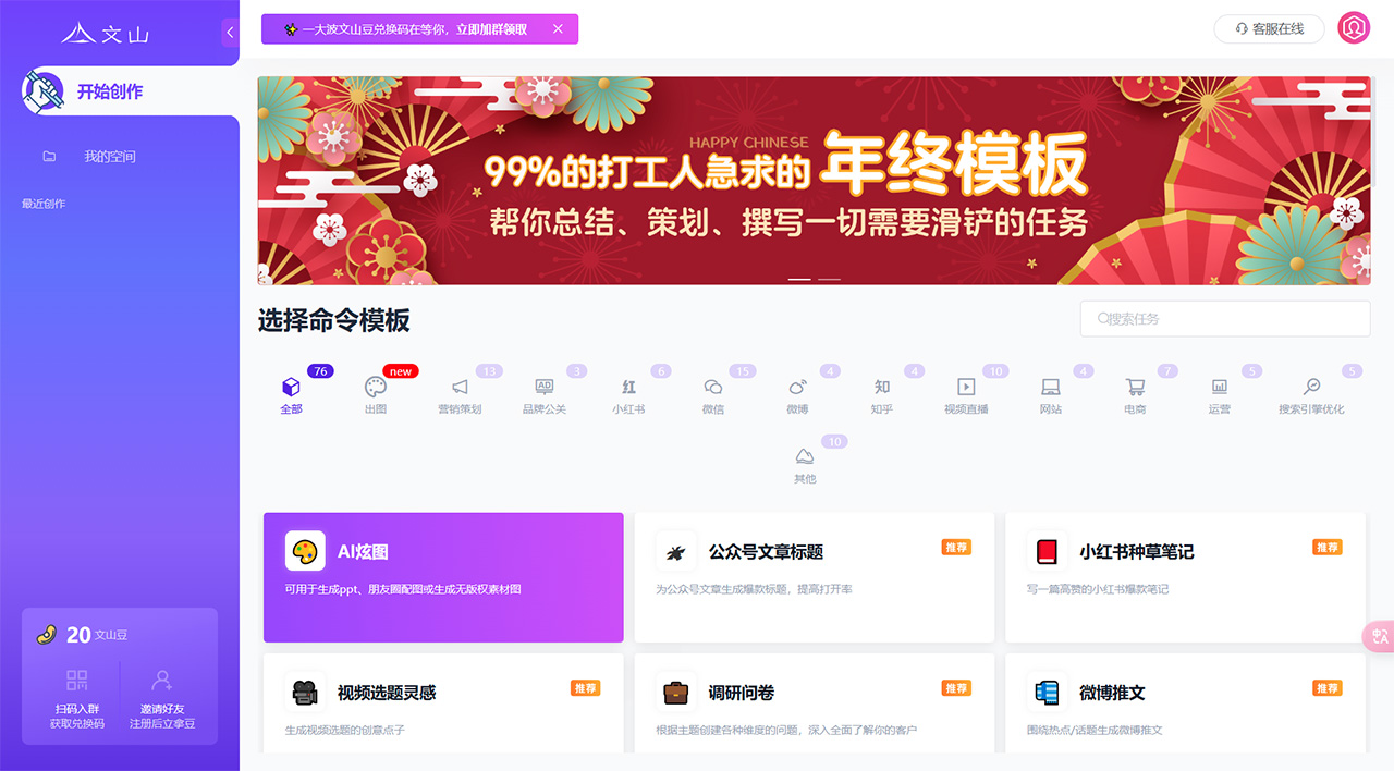 文山AI营销文案写作(图1) 文山AI写作