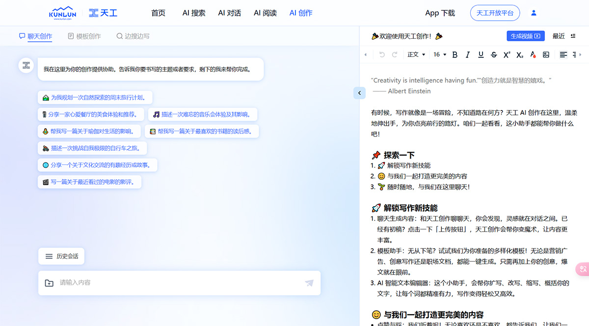 天工大模型(图1) 天工大模型