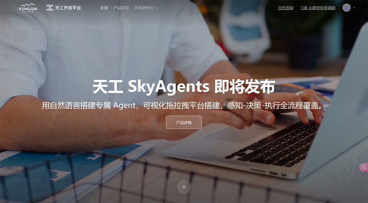 天工大模型(图2) 天工大模型