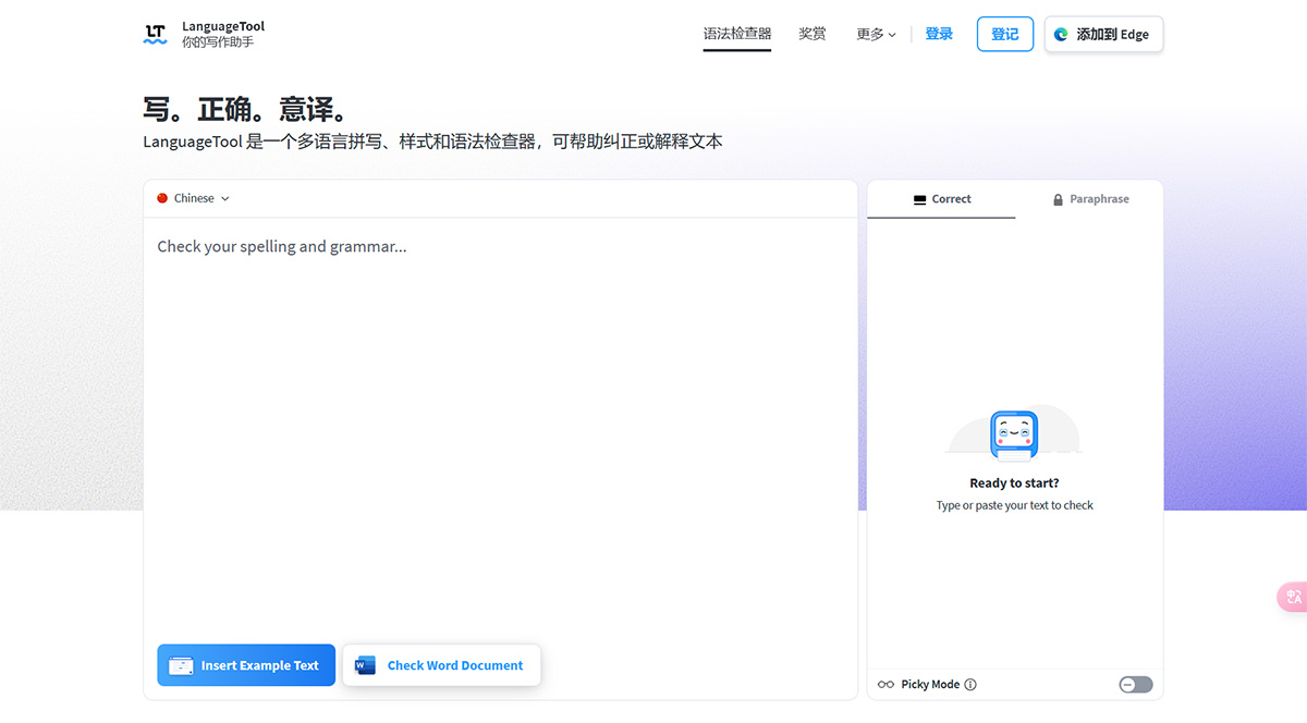 LanguageTool(图1) LanguageTool