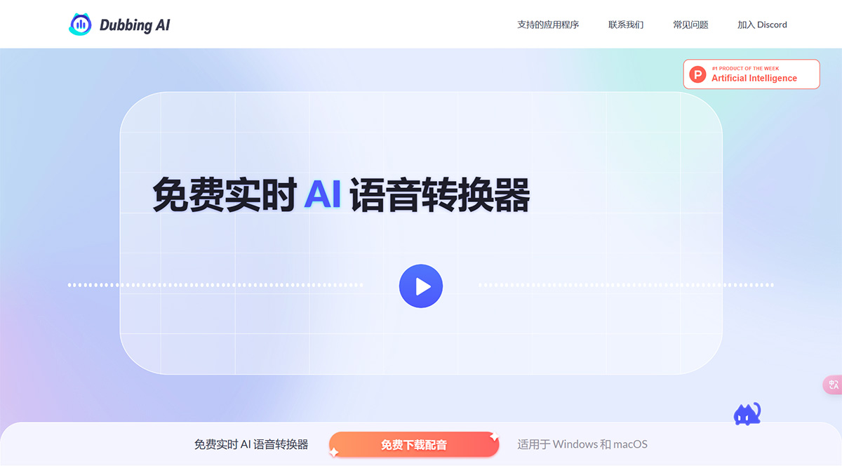 Dubbing AI(图1) DubbingAI
