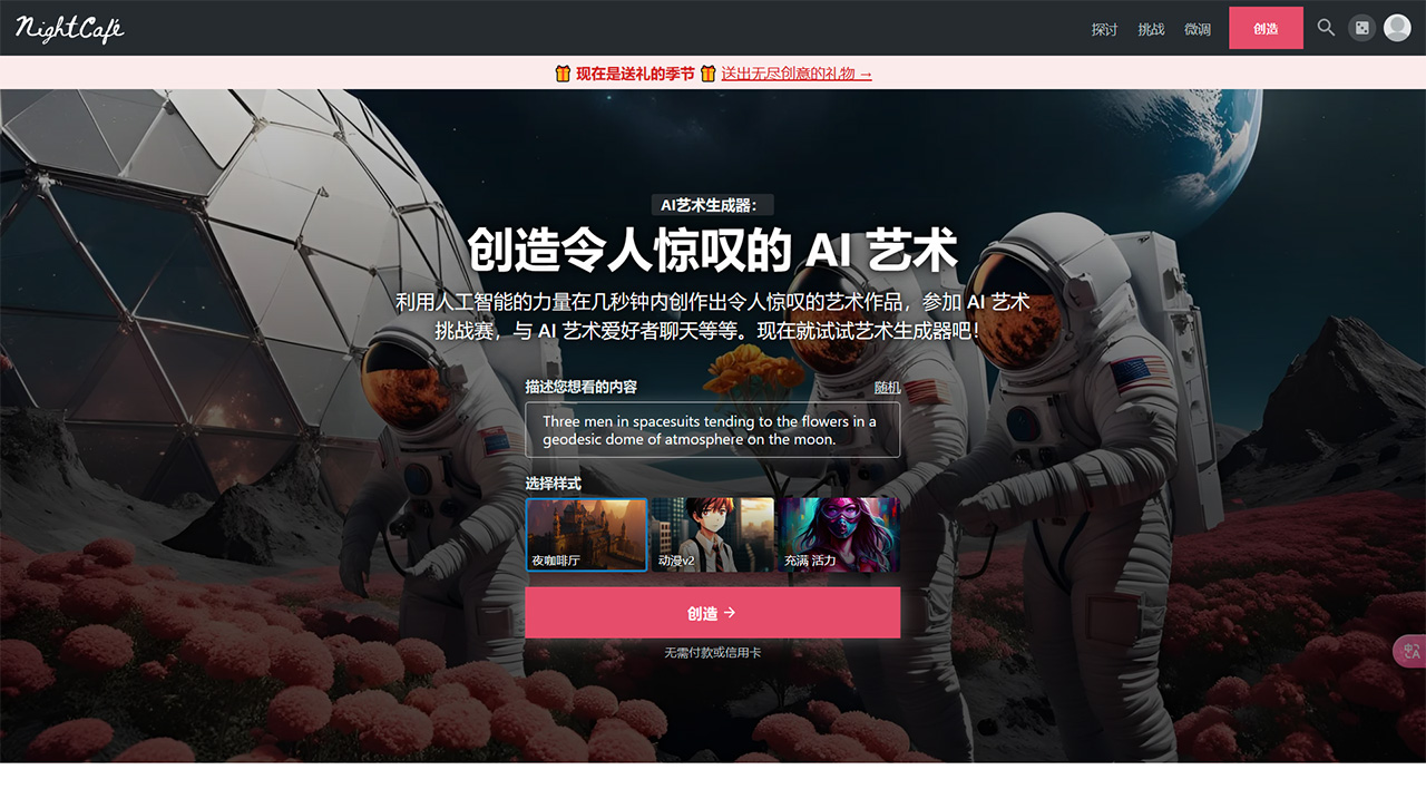 NightCafe Studio(图1) NightCafeStudio