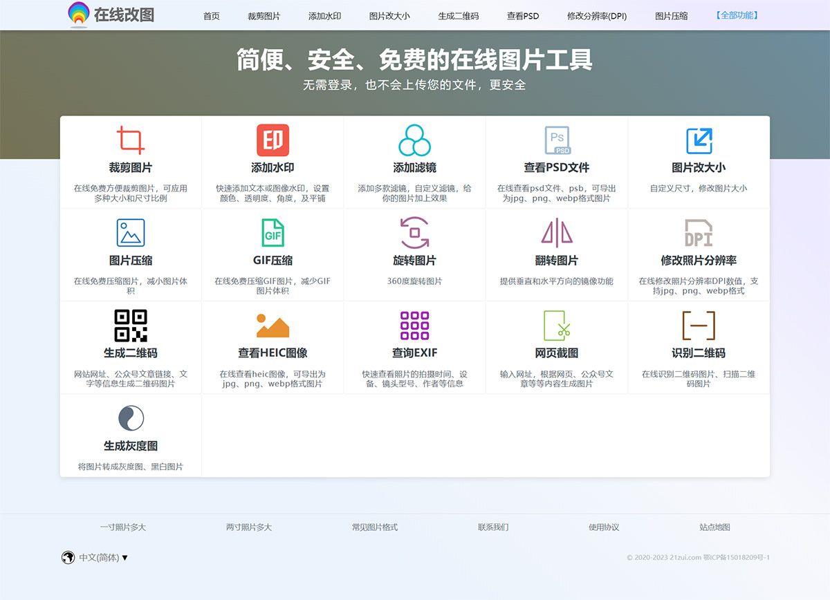 在线改图(图1) 在线改图