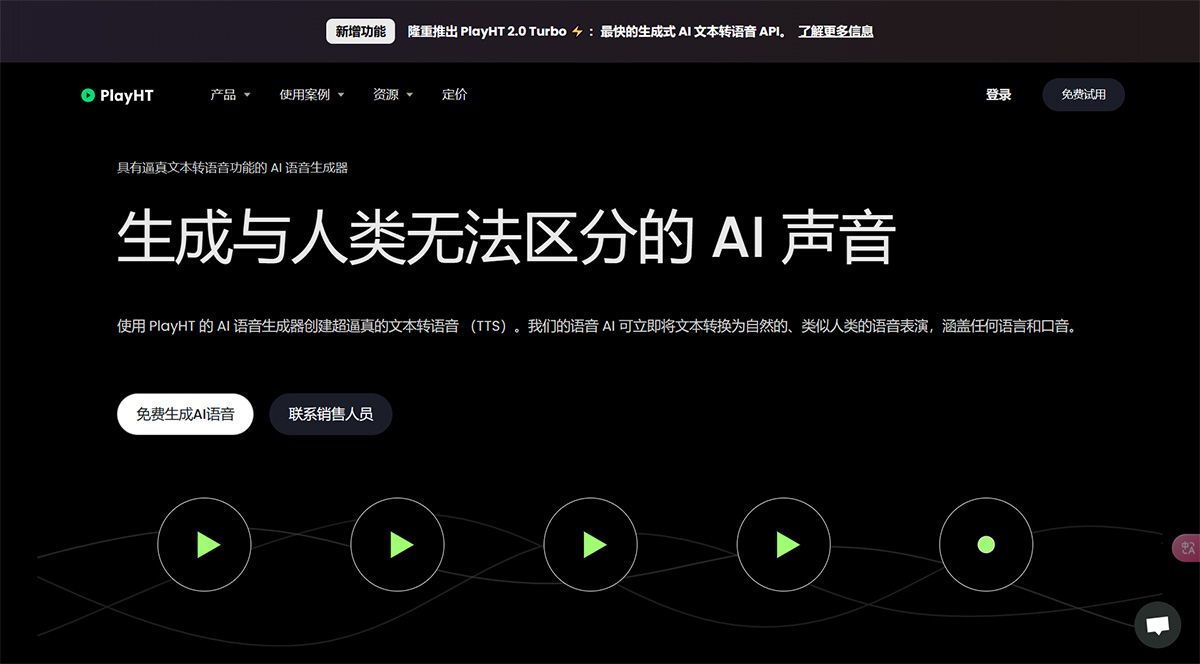 Play.ht(图1) Play.HT