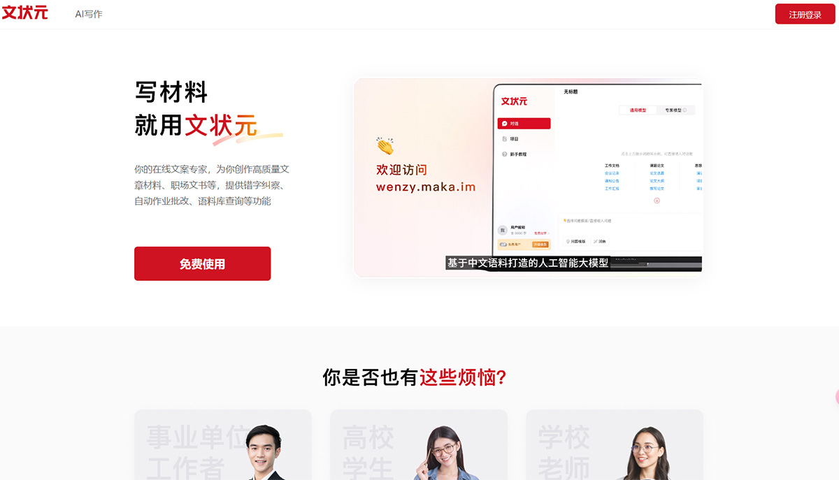 文状元(图1) 文状元