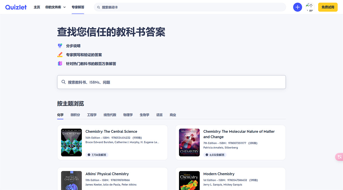 Quizlet(图2) Quizlet