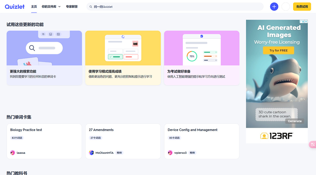 Quizlet(图1) Quizlet