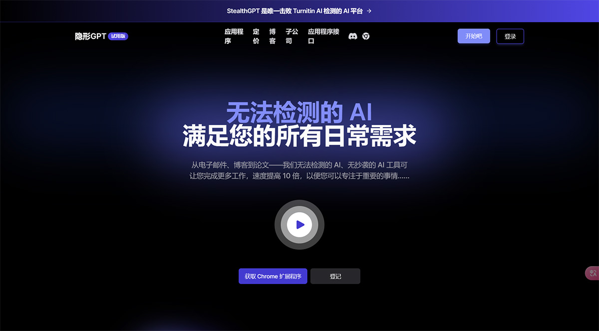 StealthGPT AI(图1) StealthGPTAI