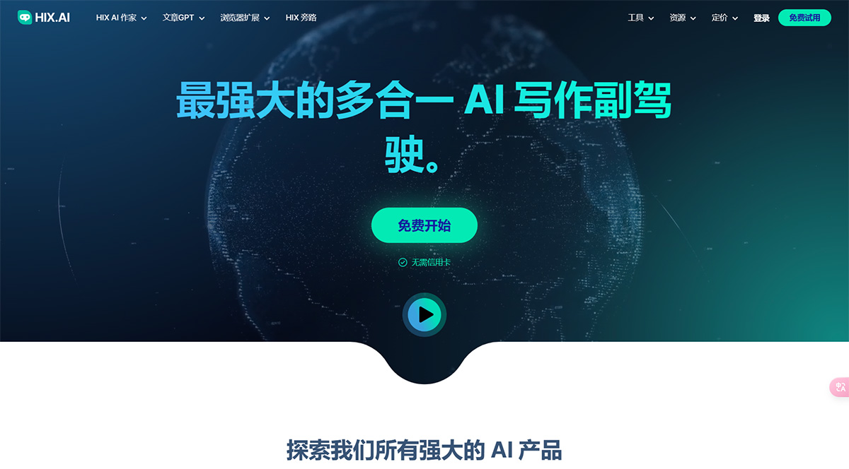 Hix AI(图1) HixAI