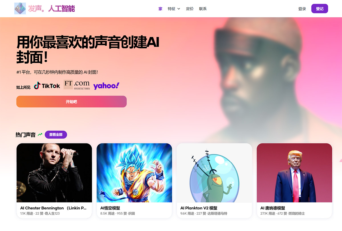 Voicify.AI(图1) Voicify.AI