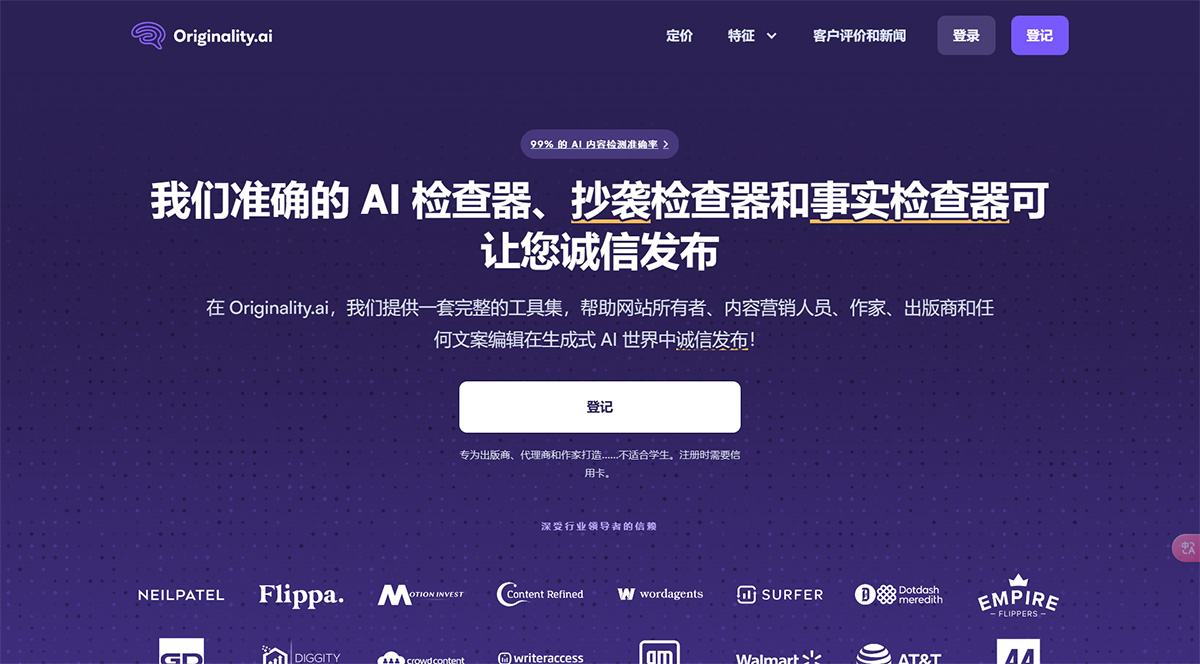 Originality ai(图1) OriginalityAI