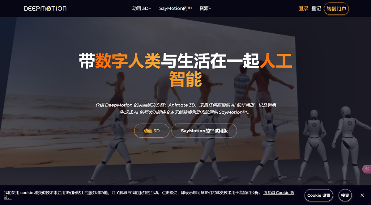 DeepMotion(图1) DeepMotion