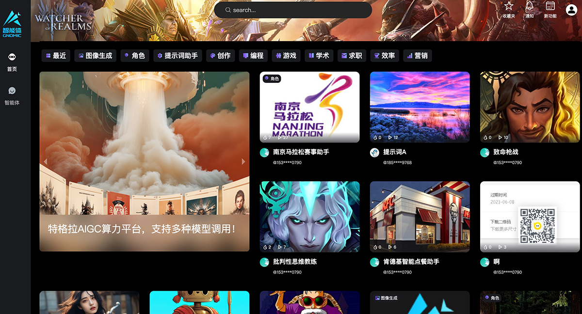 Gnomic智能体 Gnomic智能体