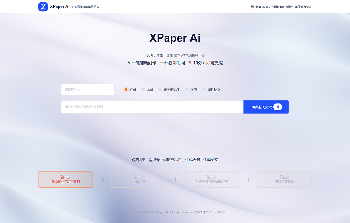 XPaper Ai (图1) XPaperAi