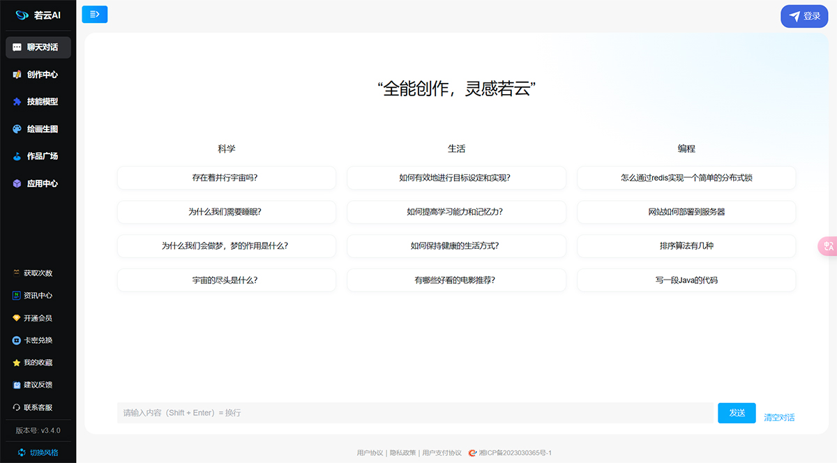 若云AI(图1) 若云AI