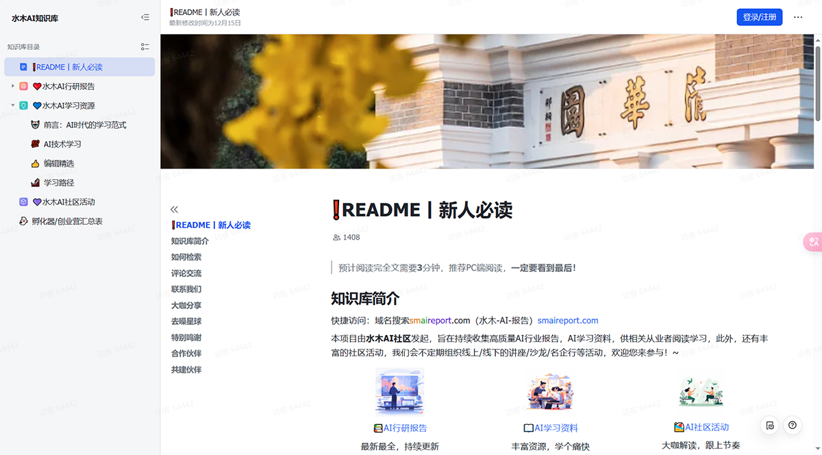 水木AI知识库(图1) 水木AI知识库