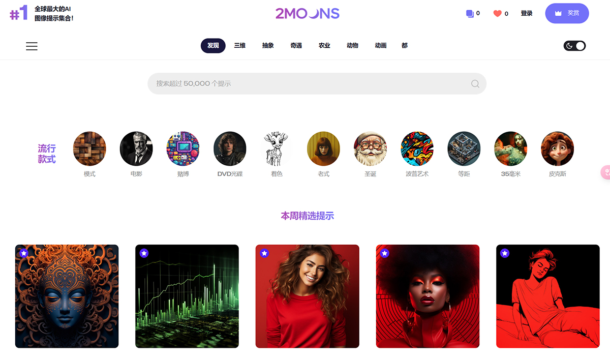 2Moons.ai(图1) 2Moons.ai