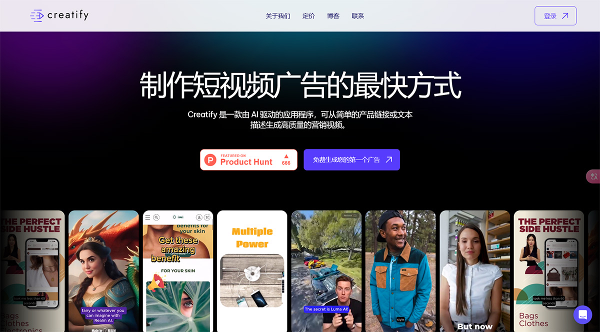 Creatify AI(图1) CreatifyAI