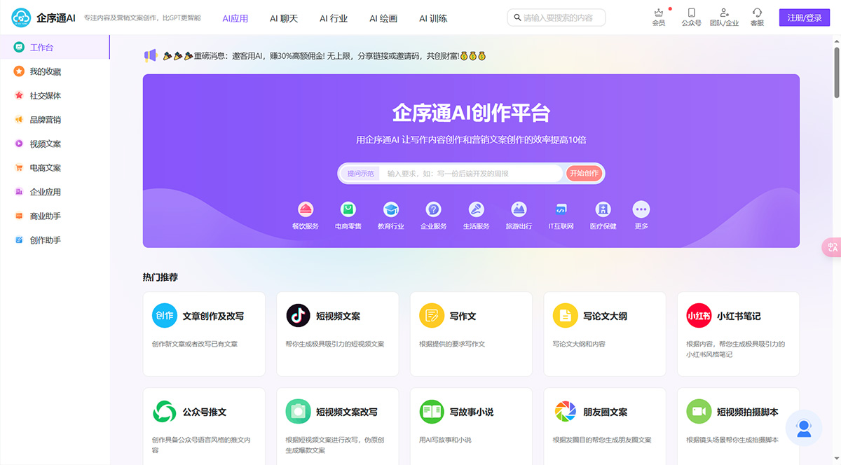 企序通AI(图1) 企序通AI