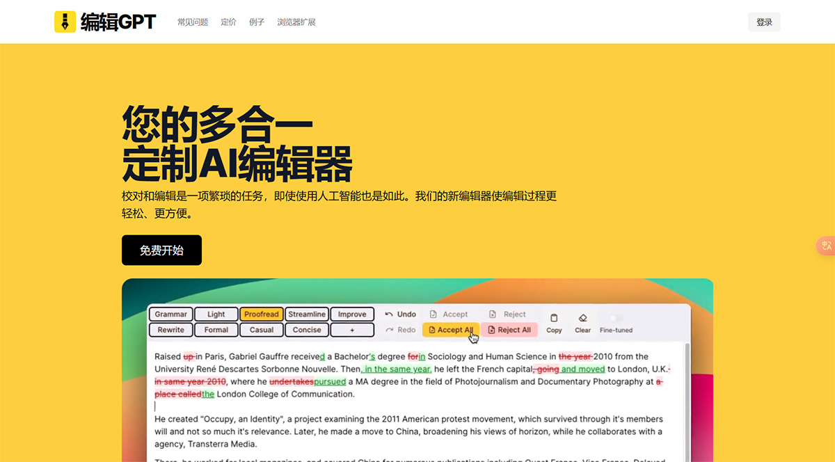 editGPT(图1) editGPT