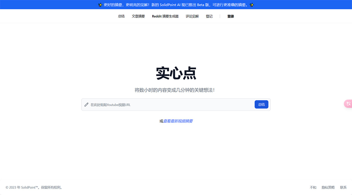 SolidPoint AI(图1) SolidPointAI