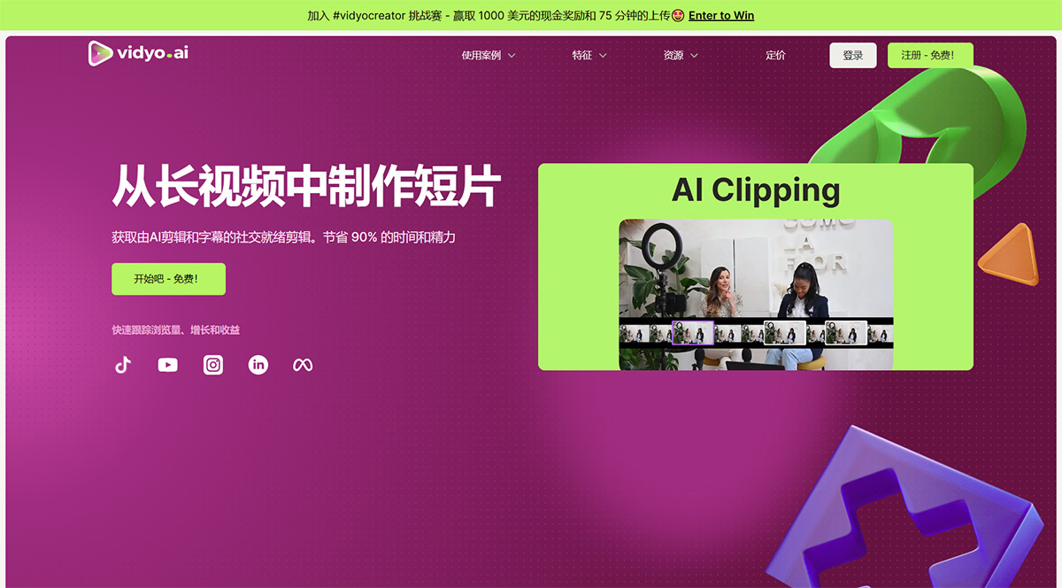 Vidyo.ai(图1) Vidyo.ai