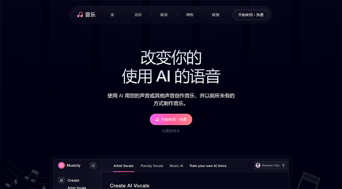 Musicfy AI(图1) MusicfyAI