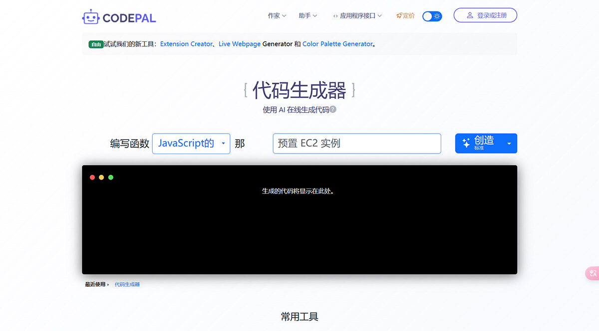 CodePal AI(图1) CodePalAI