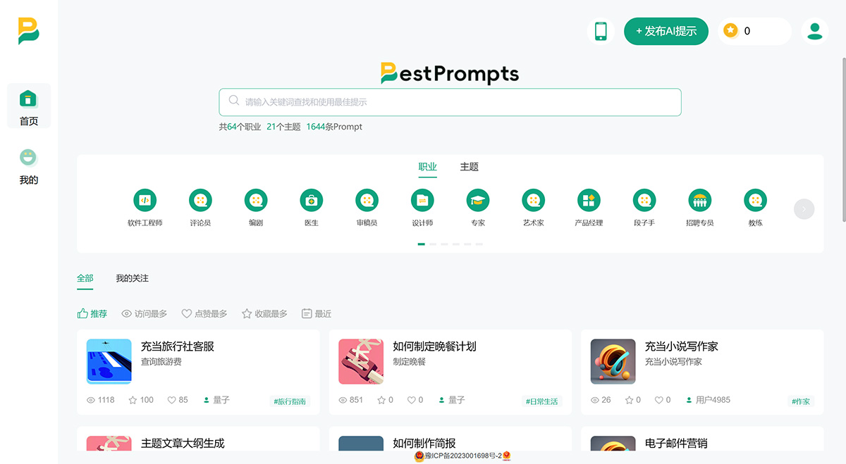Bestprompts(图1) Bestprompts