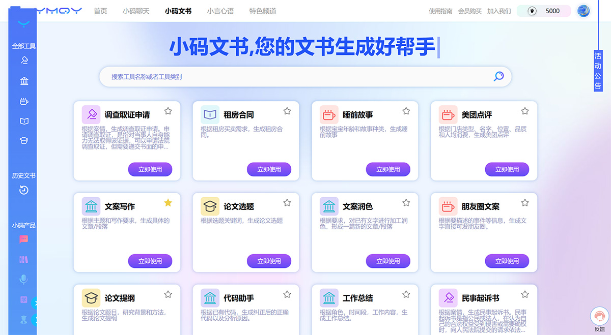 小码文书(图1) 小码文书