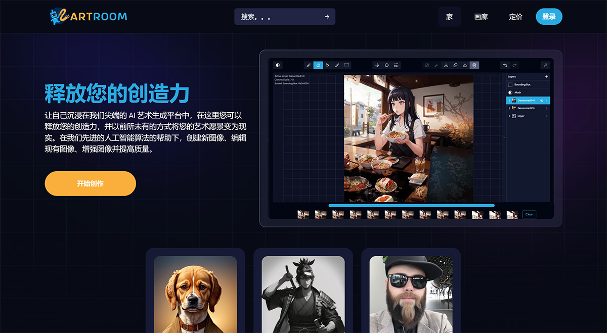 ArtroomAI(图1) ArtroomAI