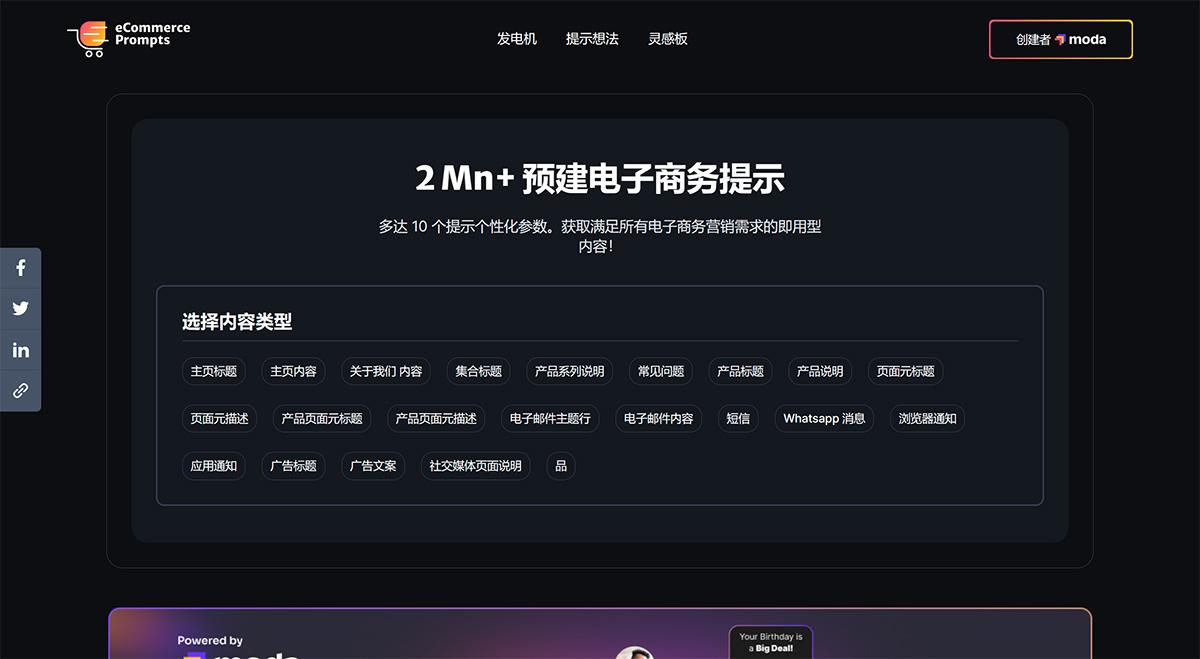 ECommerce Prompt Generator(图2) ECommercePromptGenerator