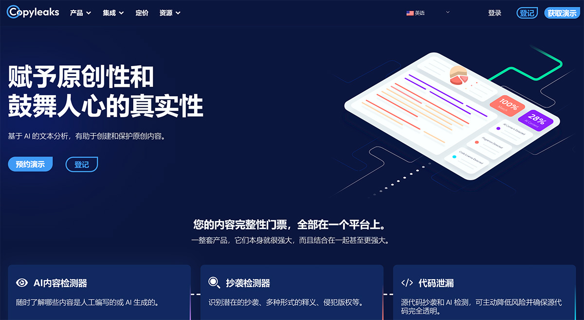 Copyleaks(图1) Copyleaks