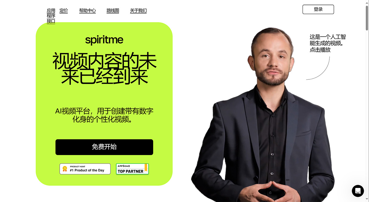 Spiritme AI(图1) SpiritmeAI