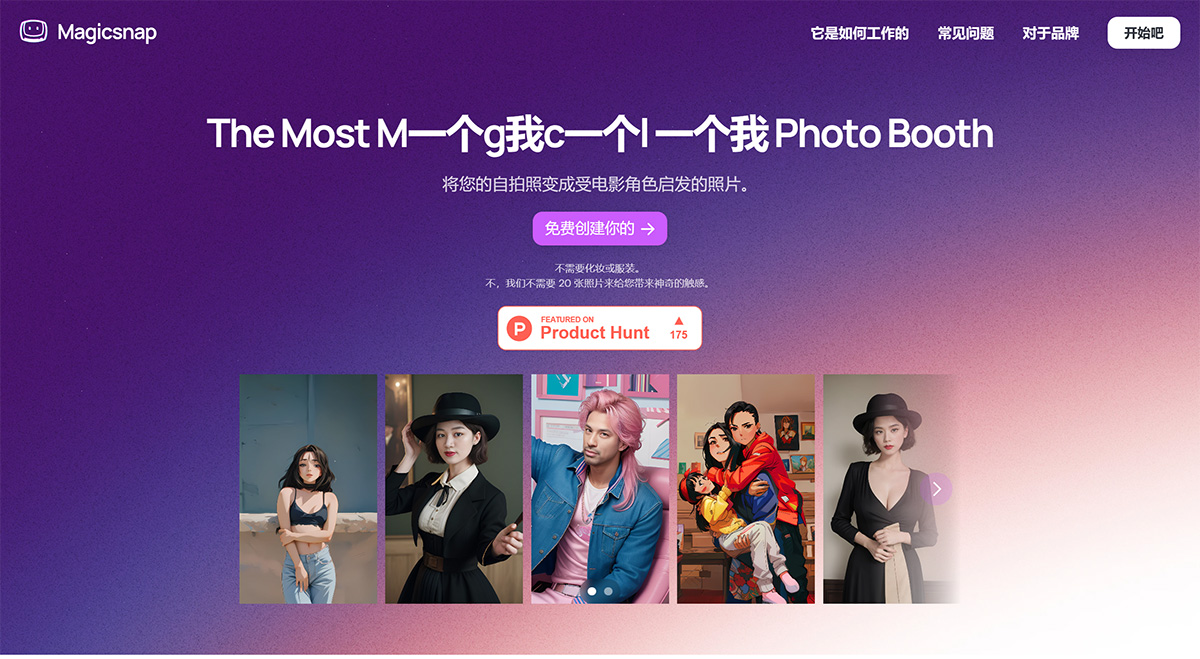 Magicsnap AI(图1) MagicsnapAI