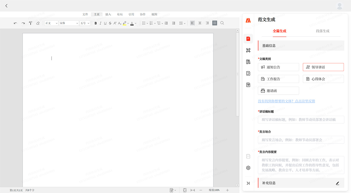 星火公文写作助手(图3) 讯飞公文写作助手