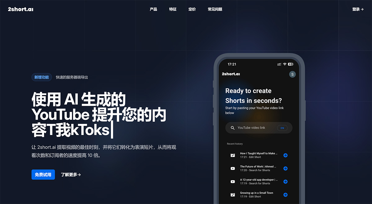 2short.Ai(图1) 2short.Ai