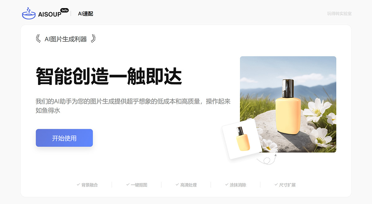 AI速配(图2) AI速配