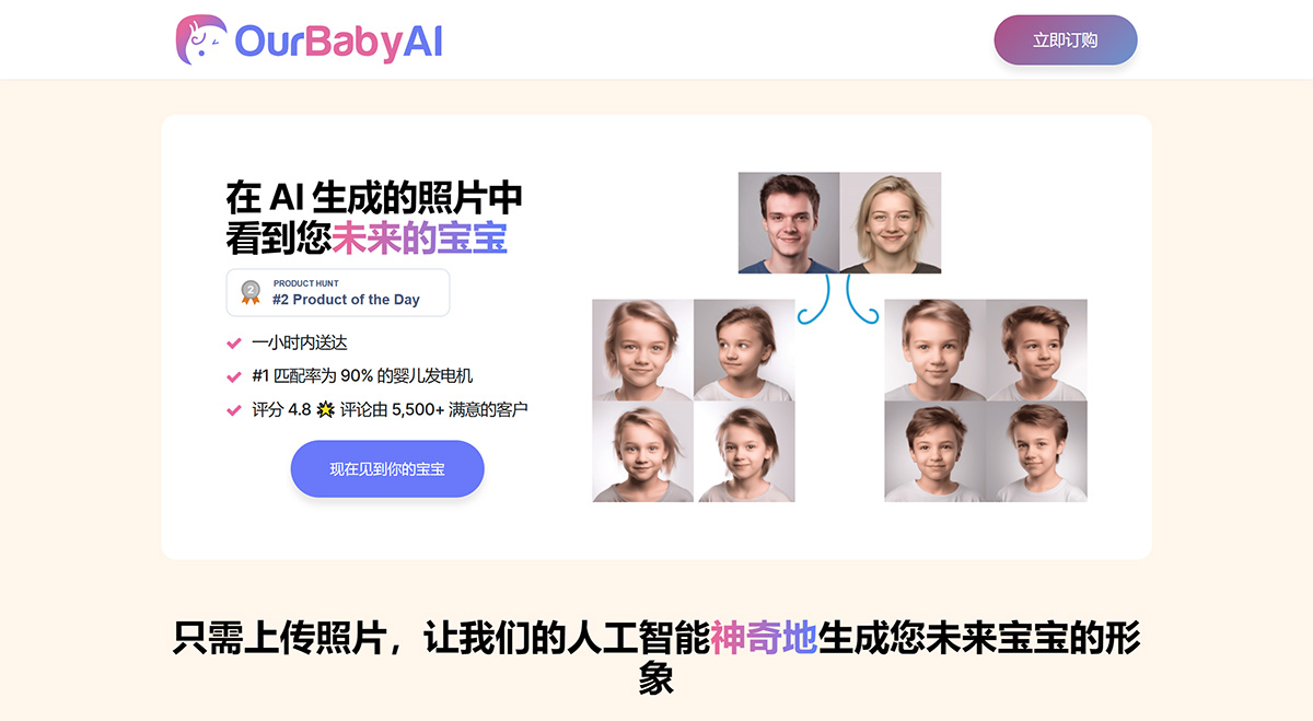 OurBabyAi(图1) OurBabyAi