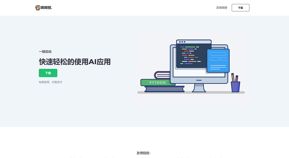 啤啤熊(图1) 啤啤熊