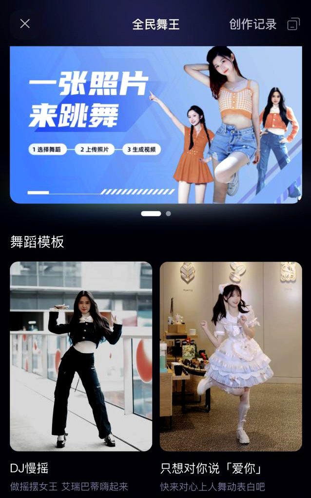 通义舞王(图1) 通义舞王