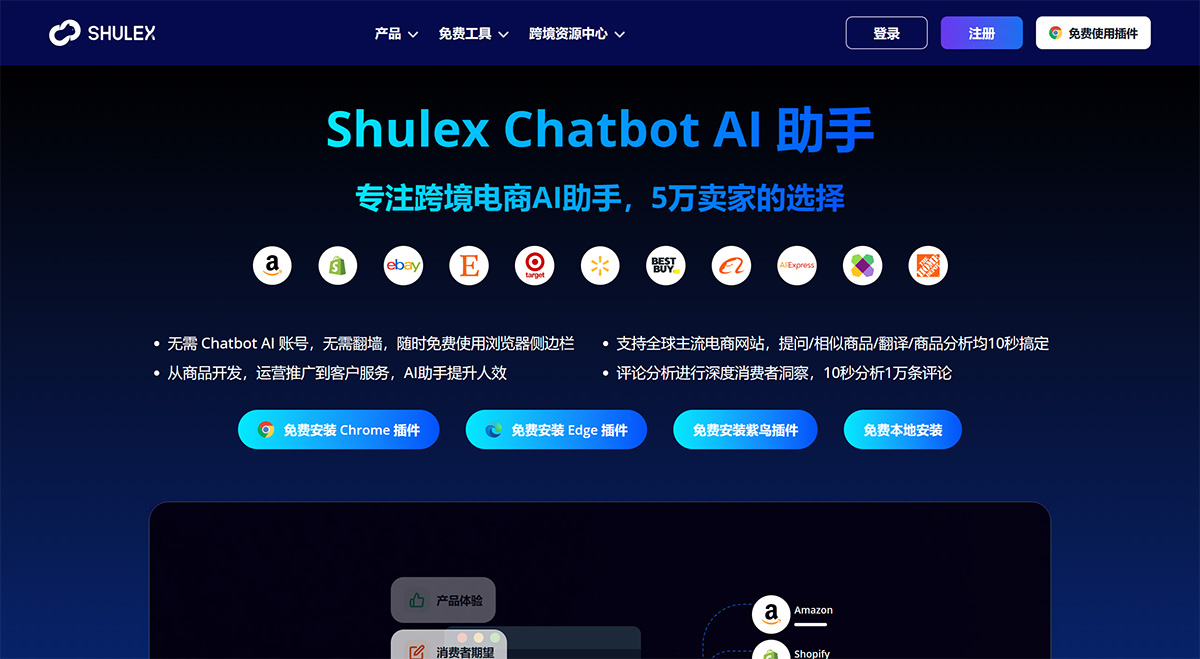 Shulex Copilot(图1) ShulexCopilot
