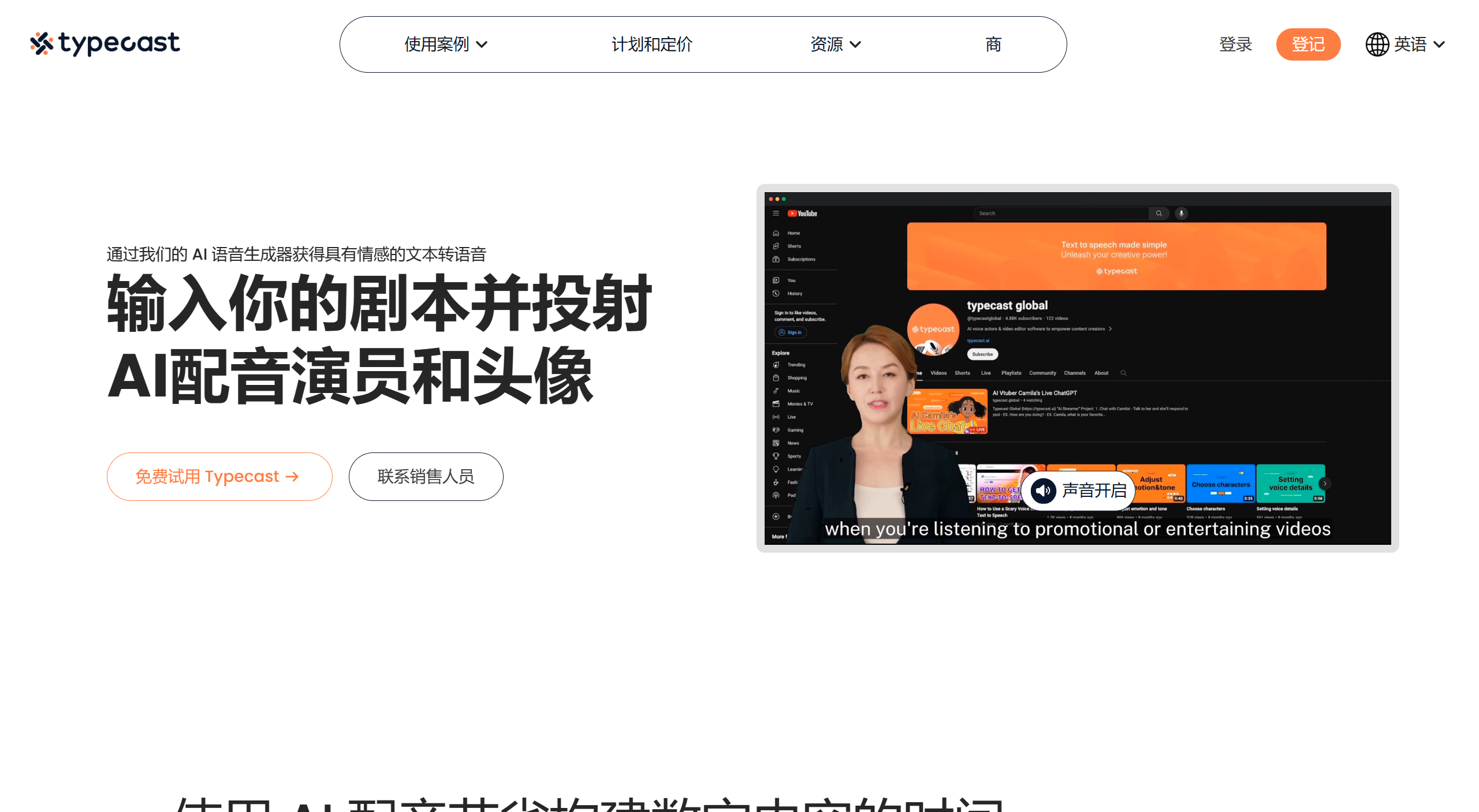 Typecast AI(图1) TypecastAI