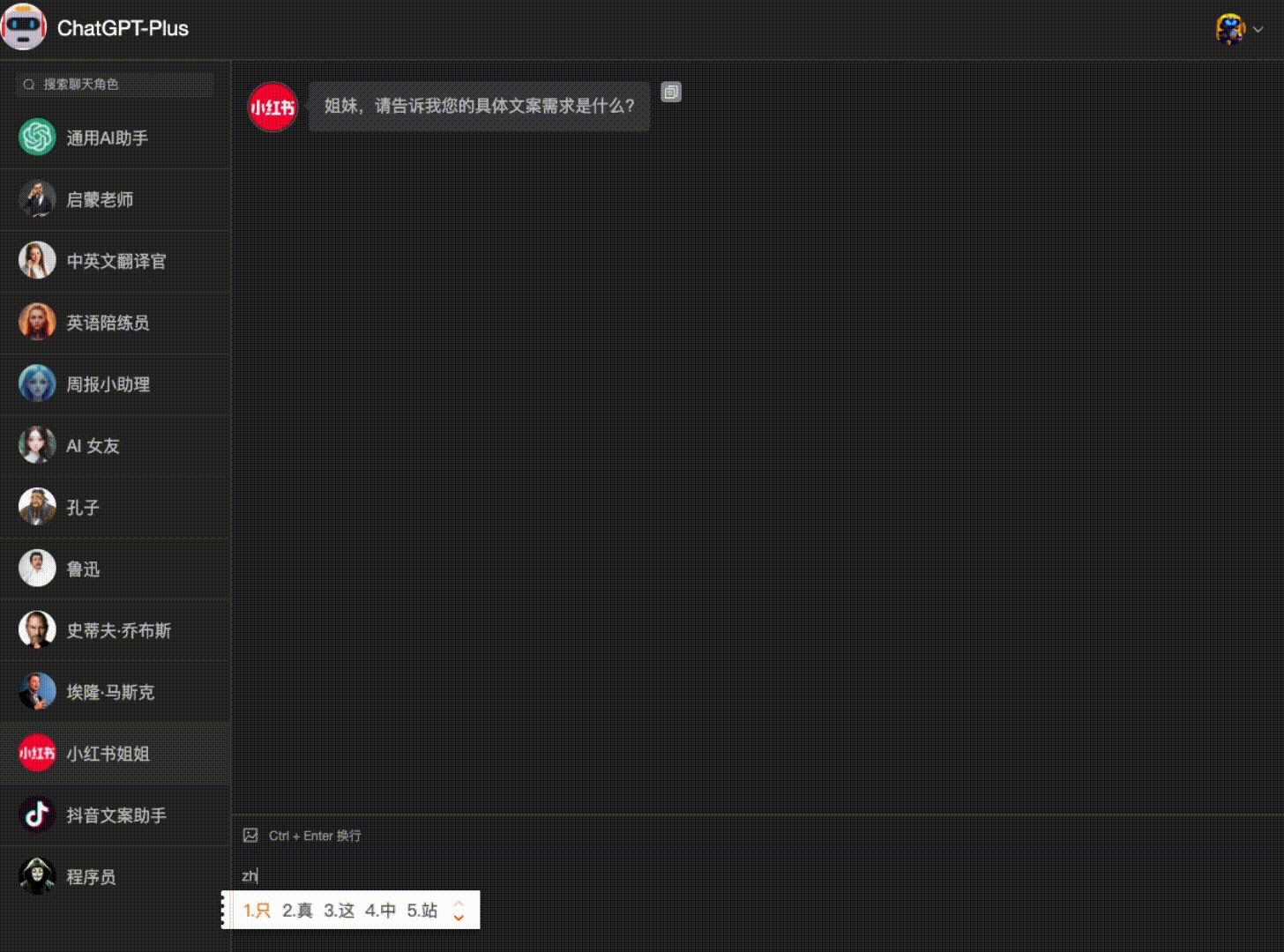ChatGPT-Plus(图4) ChatGPT-Plus