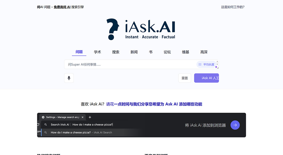 iAsk Ai(图1) iAskAi