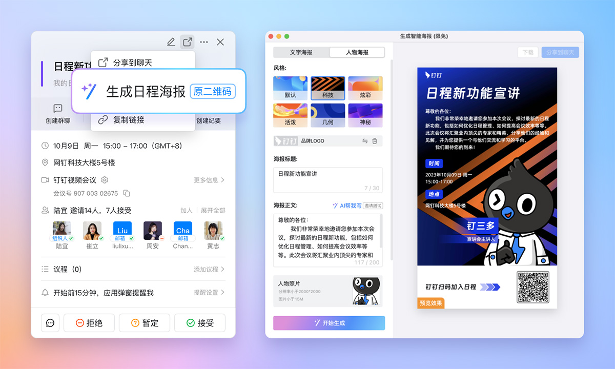 钉钉AI助理(图2) 钉钉AI助理