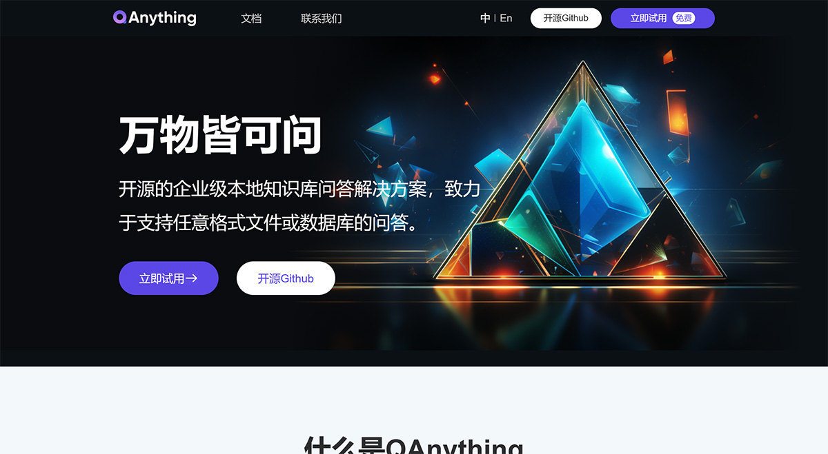 QAnything(图1) QAnythingAI