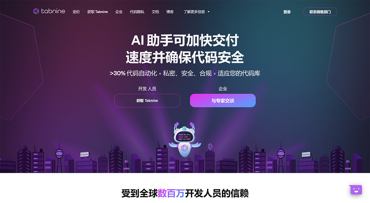 Tabnine(图1) Tabnine