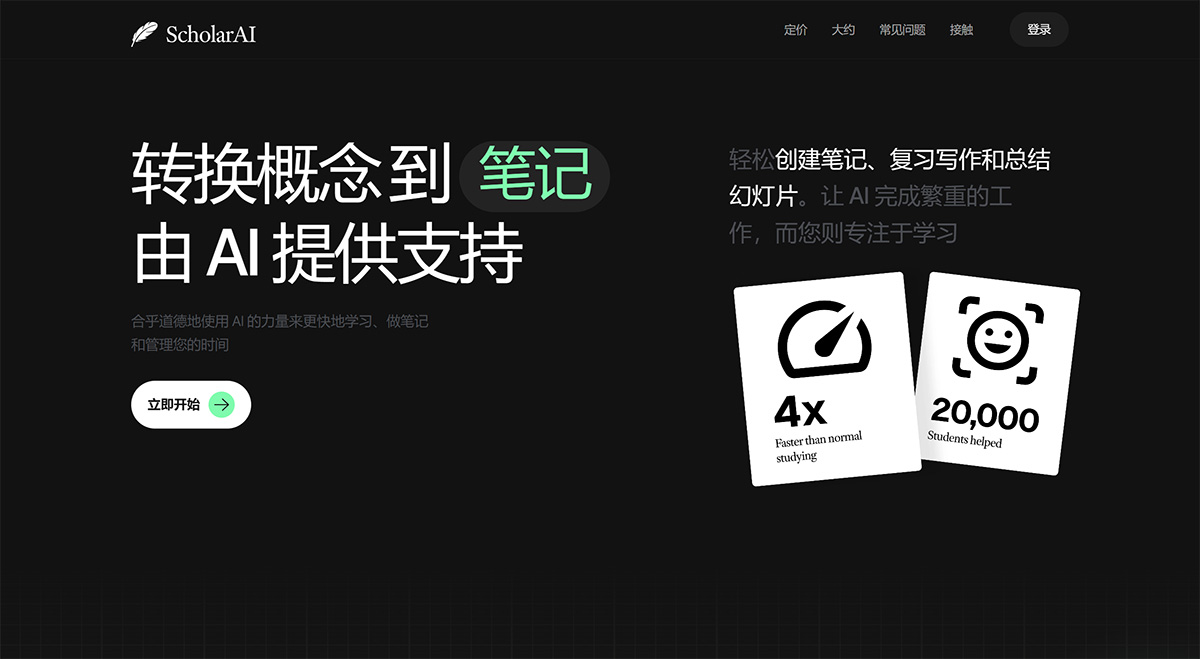 ScholarAI(图1) ScholarAI